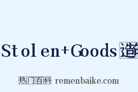 Stolen+Goods造句是什么意思的图片